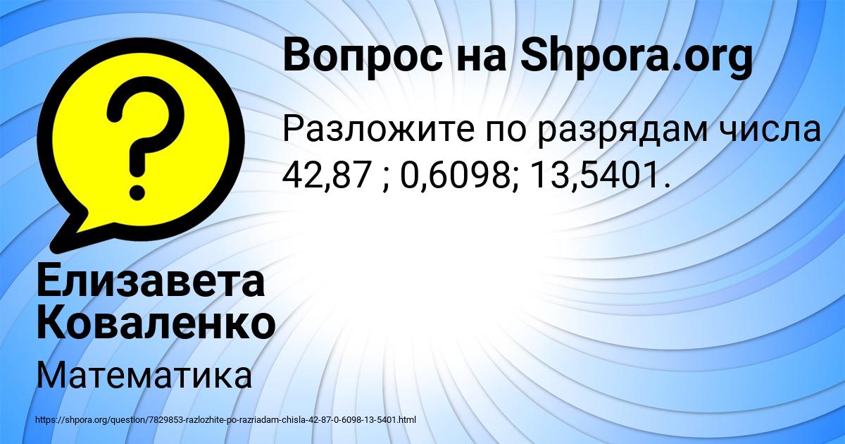 Картинка с текстом вопроса от пользователя Елизавета Коваленко
