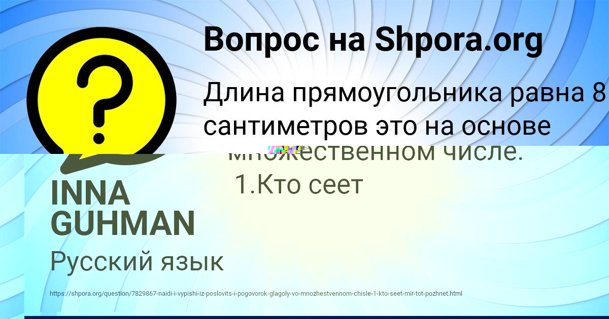 Картинка с текстом вопроса от пользователя INNA GUHMAN