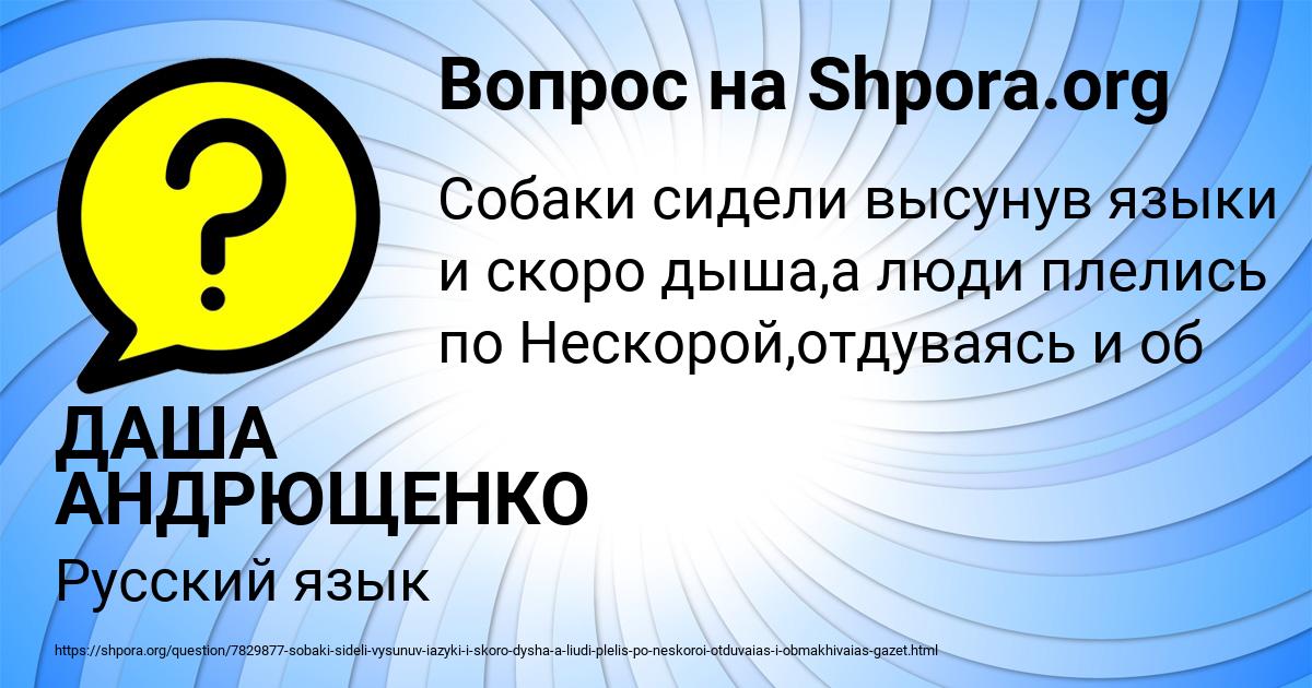 Картинка с текстом вопроса от пользователя ДАША АНДРЮЩЕНКО
