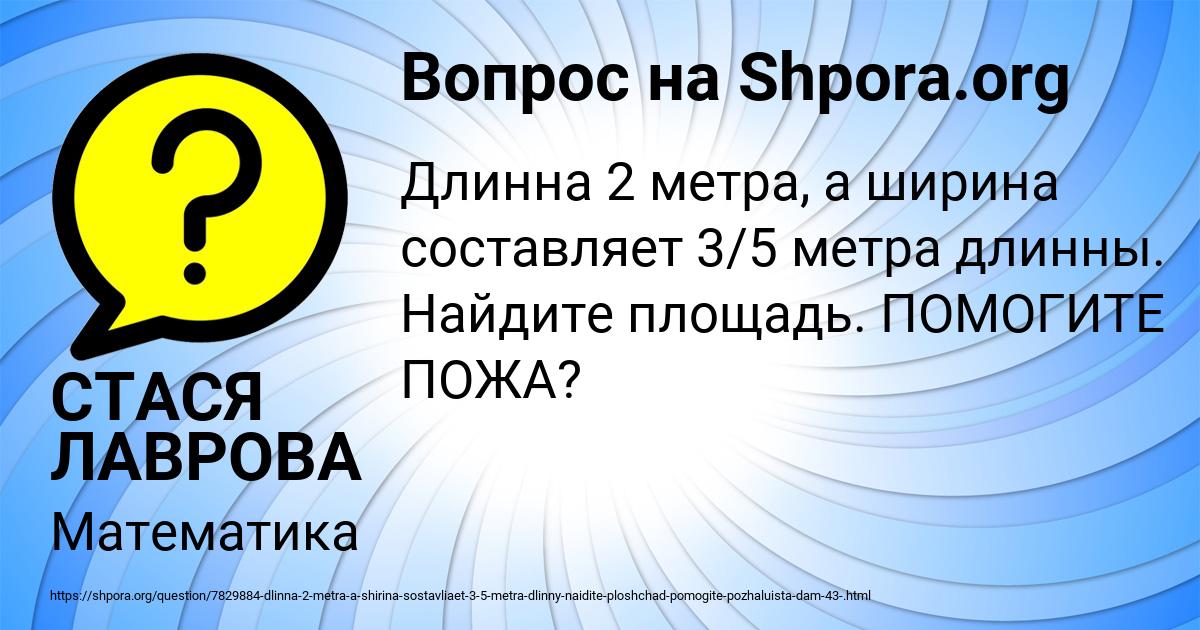 Картинка с текстом вопроса от пользователя СТАСЯ ЛАВРОВА