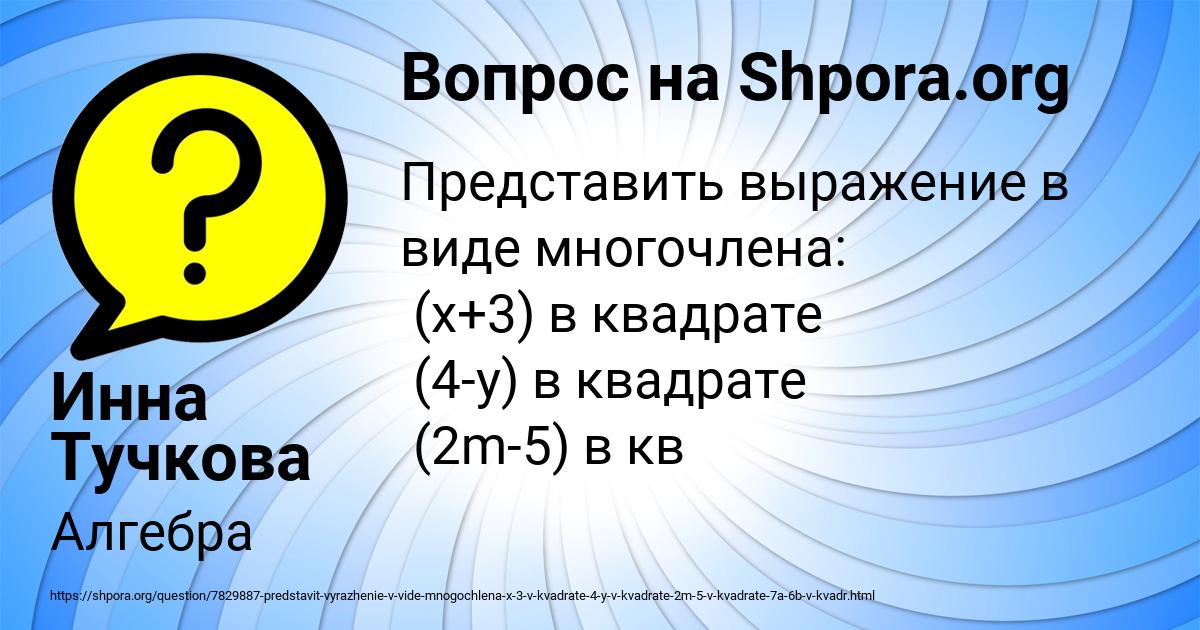 Картинка с текстом вопроса от пользователя Инна Тучкова