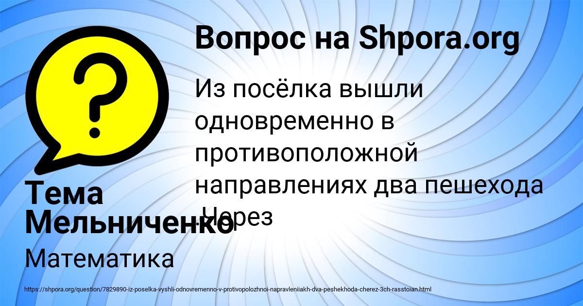 Картинка с текстом вопроса от пользователя Тема Мельниченко