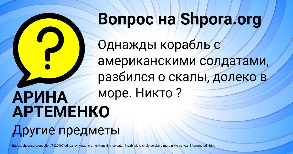 Картинка с текстом вопроса от пользователя АРИНА АРТЕМЕНКО