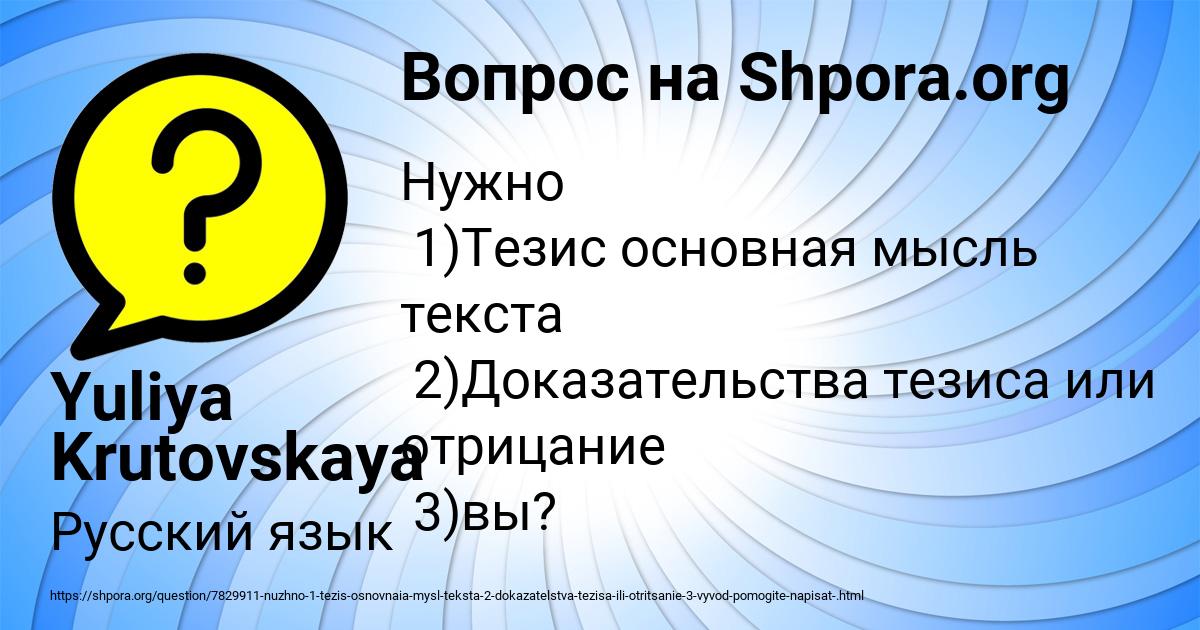 Картинка с текстом вопроса от пользователя Yuliya Krutovskaya
