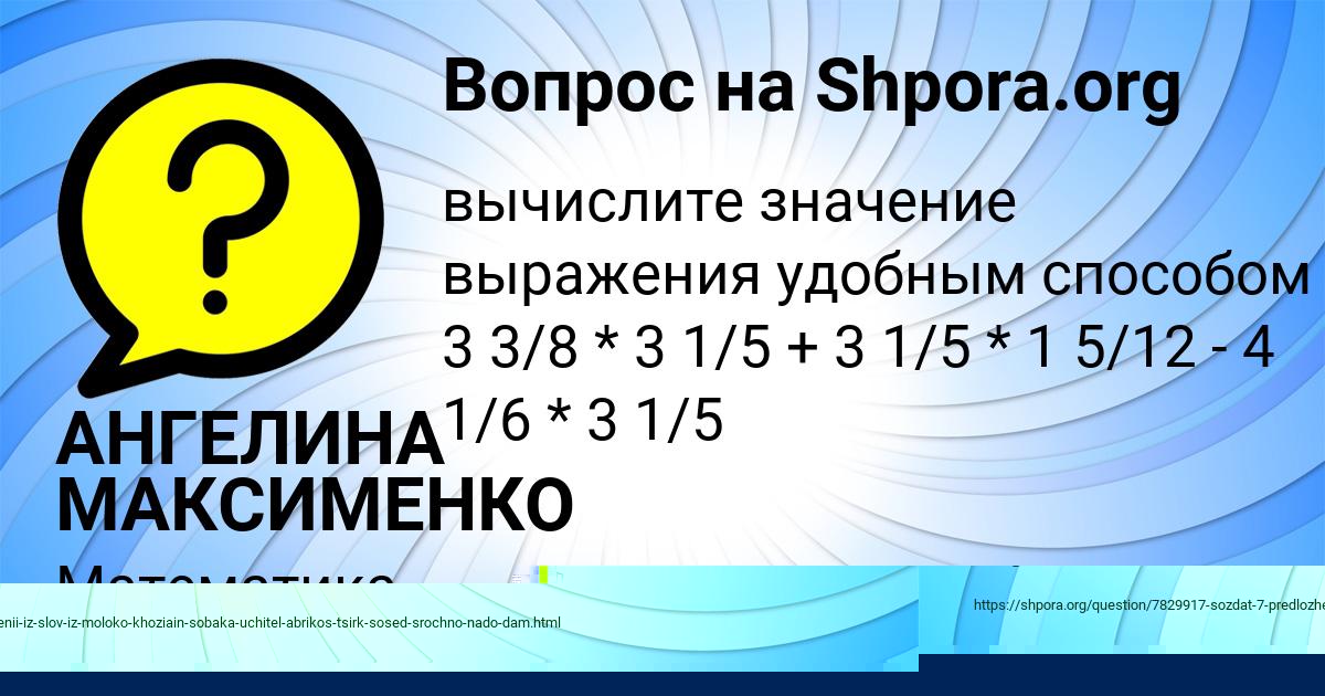 Картинка с текстом вопроса от пользователя ДЕНЯ ЛЯШЧУК