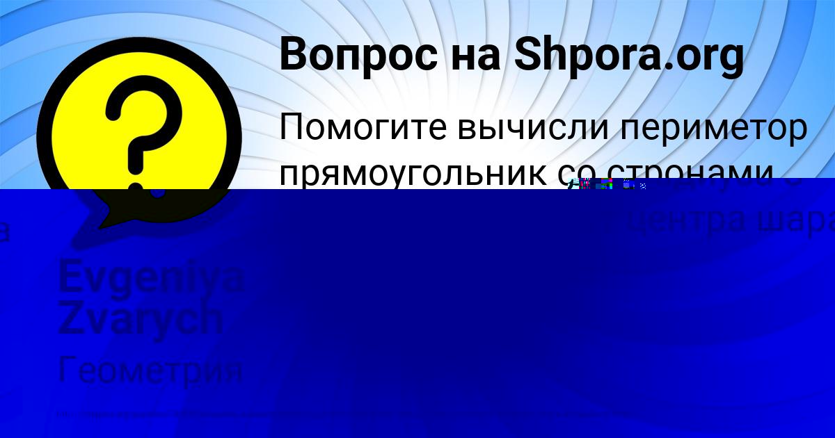 Картинка с текстом вопроса от пользователя Evgeniya Zvarych