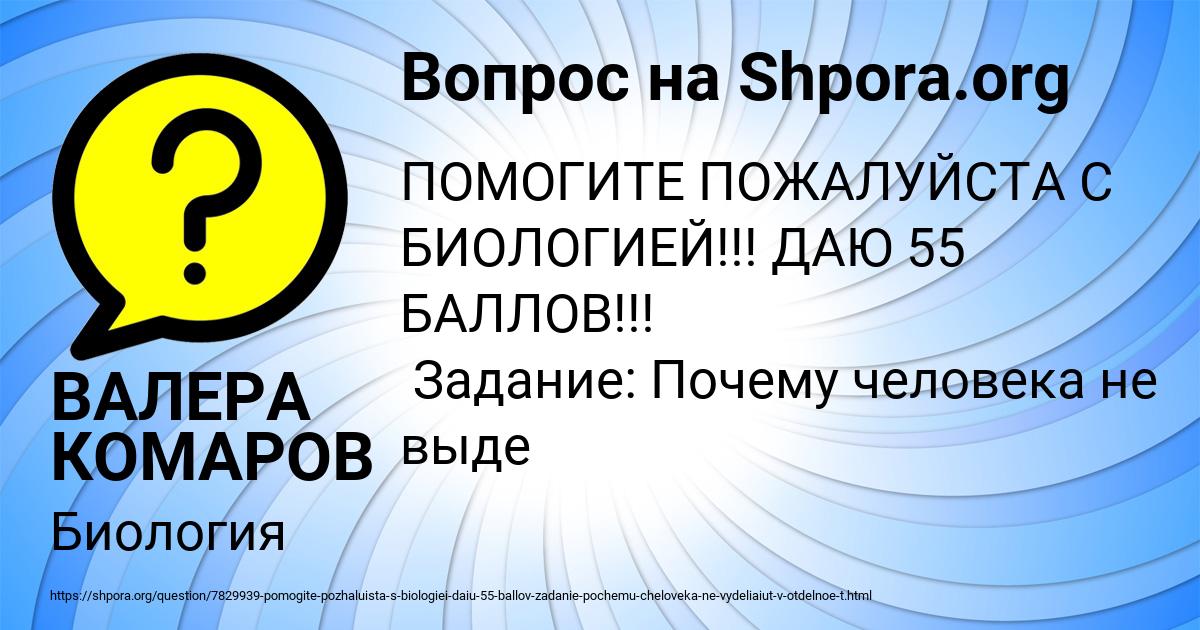 Картинка с текстом вопроса от пользователя ВАЛЕРА КОМАРОВ