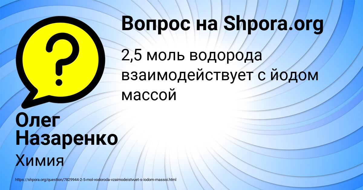 Картинка с текстом вопроса от пользователя Олег Назаренко