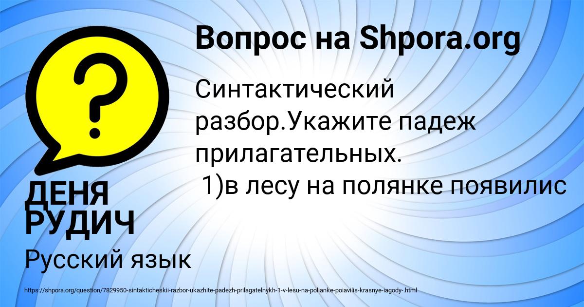 Картинка с текстом вопроса от пользователя ДЕНЯ РУДИЧ
