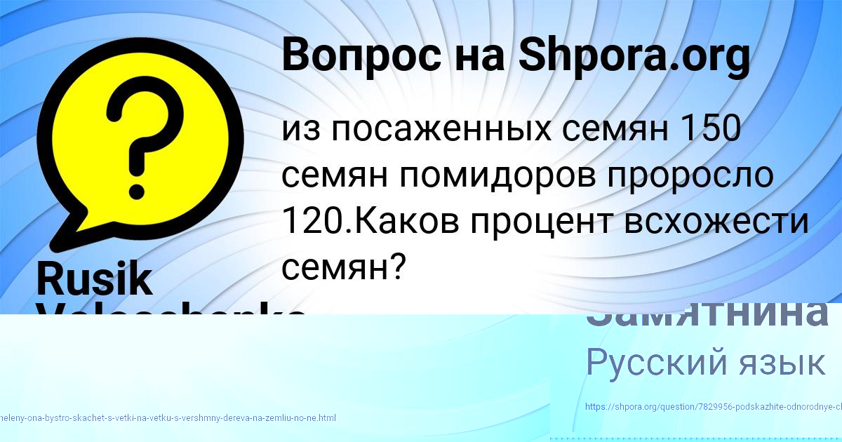 Картинка с текстом вопроса от пользователя Евгения Замятнина