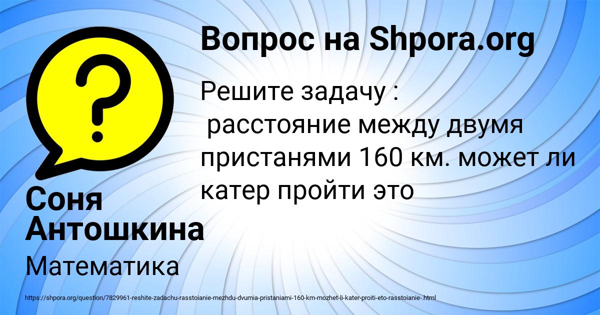 Картинка с текстом вопроса от пользователя Соня Антошкина