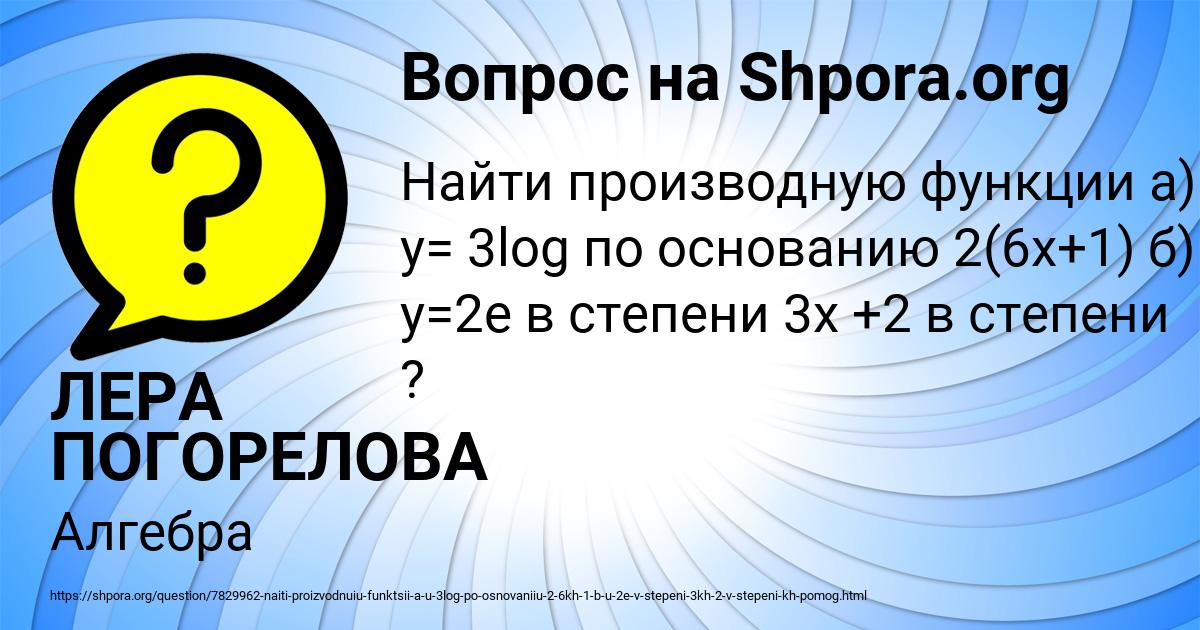 Картинка с текстом вопроса от пользователя ЛЕРА ПОГОРЕЛОВА