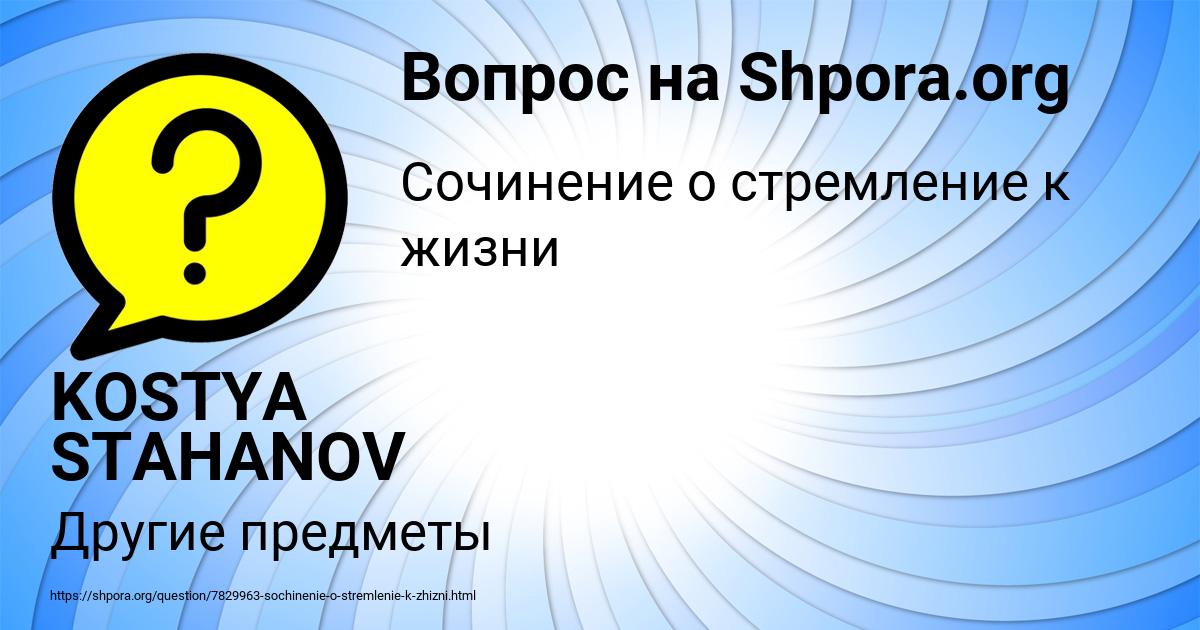 Картинка с текстом вопроса от пользователя KOSTYA STAHANOV
