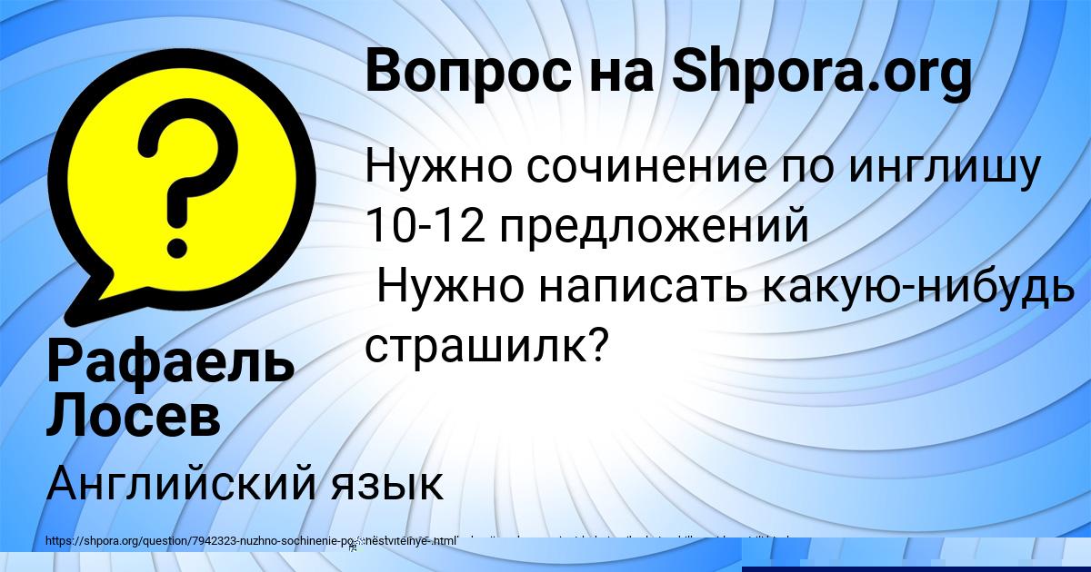 Картинка с текстом вопроса от пользователя Злата Николаенко