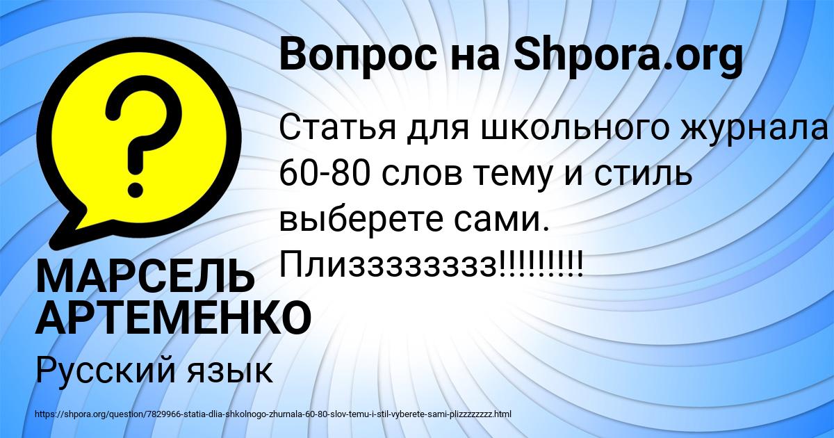 Картинка с текстом вопроса от пользователя МАРСЕЛЬ АРТЕМЕНКО