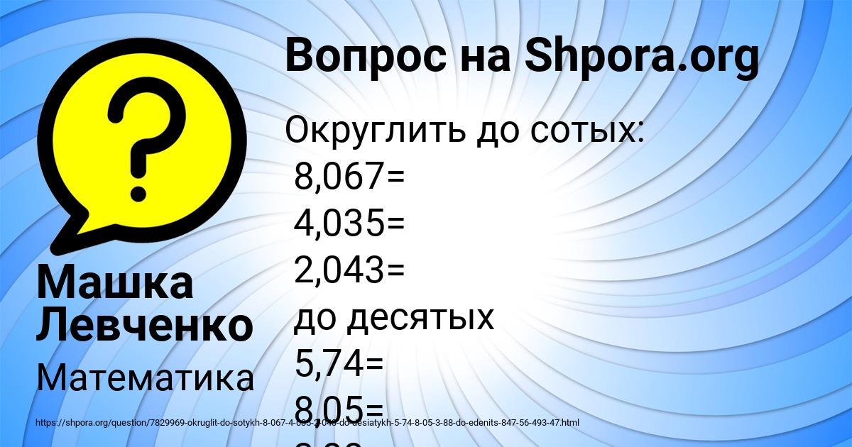 Картинка с текстом вопроса от пользователя Машка Левченко