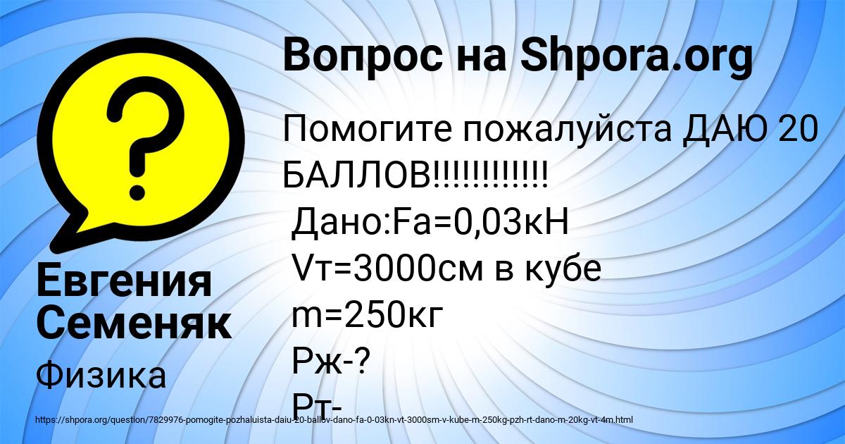 Картинка с текстом вопроса от пользователя Евгения Семеняк