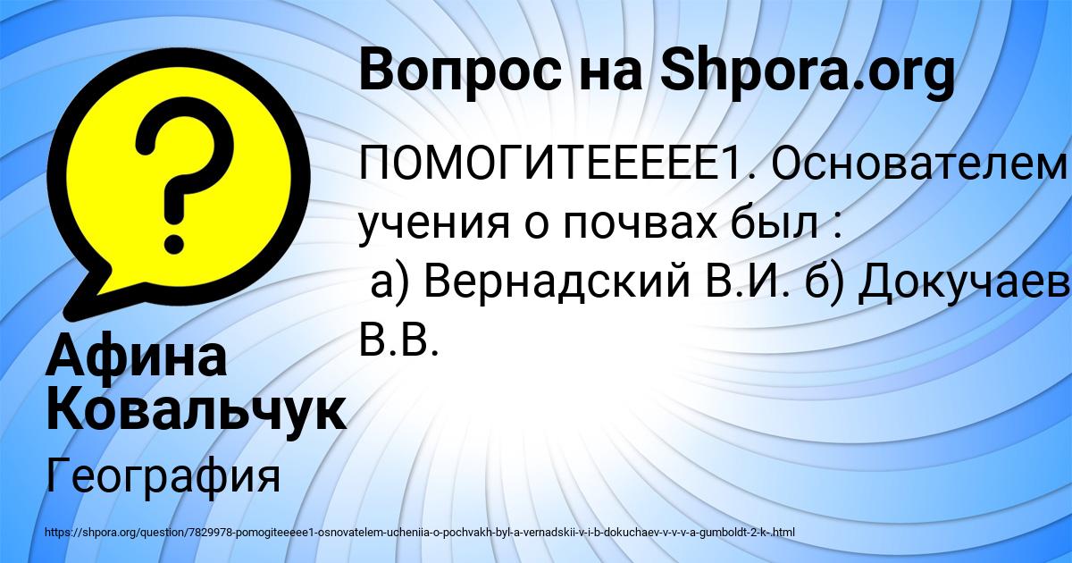 Картинка с текстом вопроса от пользователя Афина Ковальчук