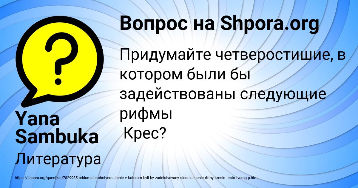 Картинка с текстом вопроса от пользователя Yana Sambuka