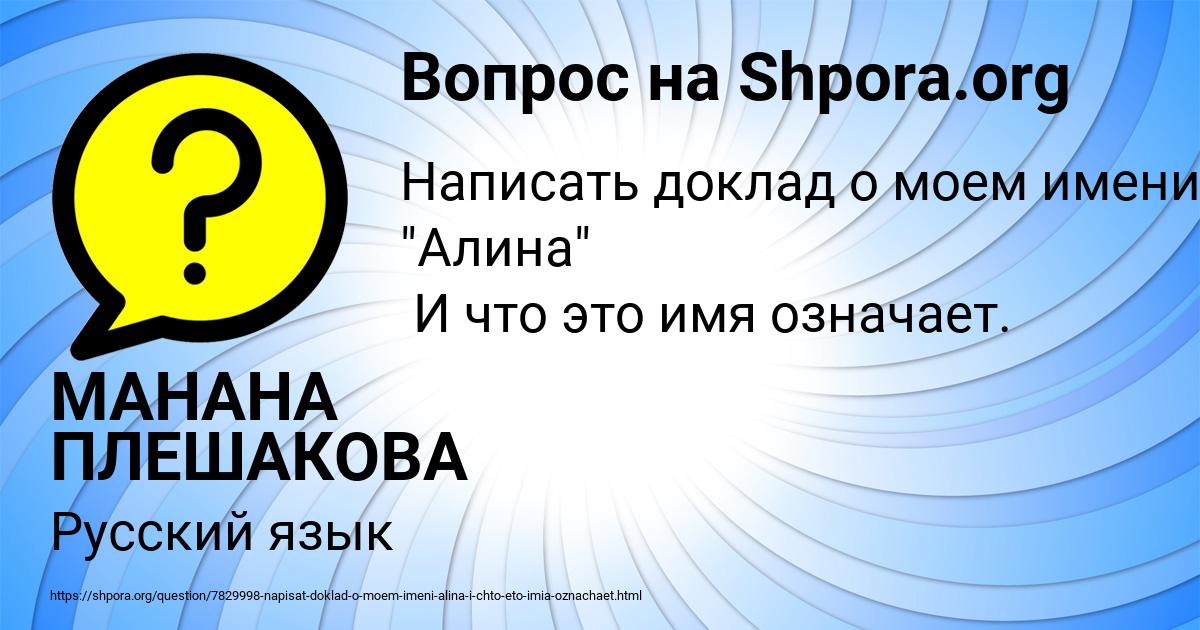 Картинка с текстом вопроса от пользователя МАНАНА ПЛЕШАКОВА