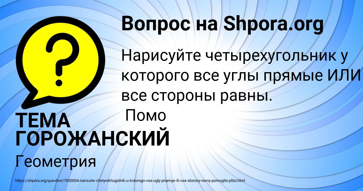 Картинка с текстом вопроса от пользователя ТЕМА ГОРОЖАНСКИЙ