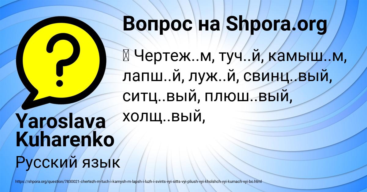 Картинка с текстом вопроса от пользователя Yaroslava Kuharenko