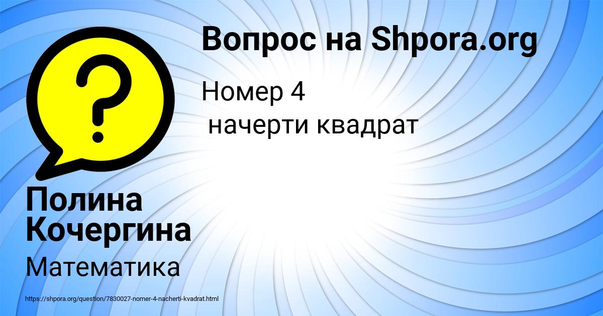 Картинка с текстом вопроса от пользователя Полина Кочергина