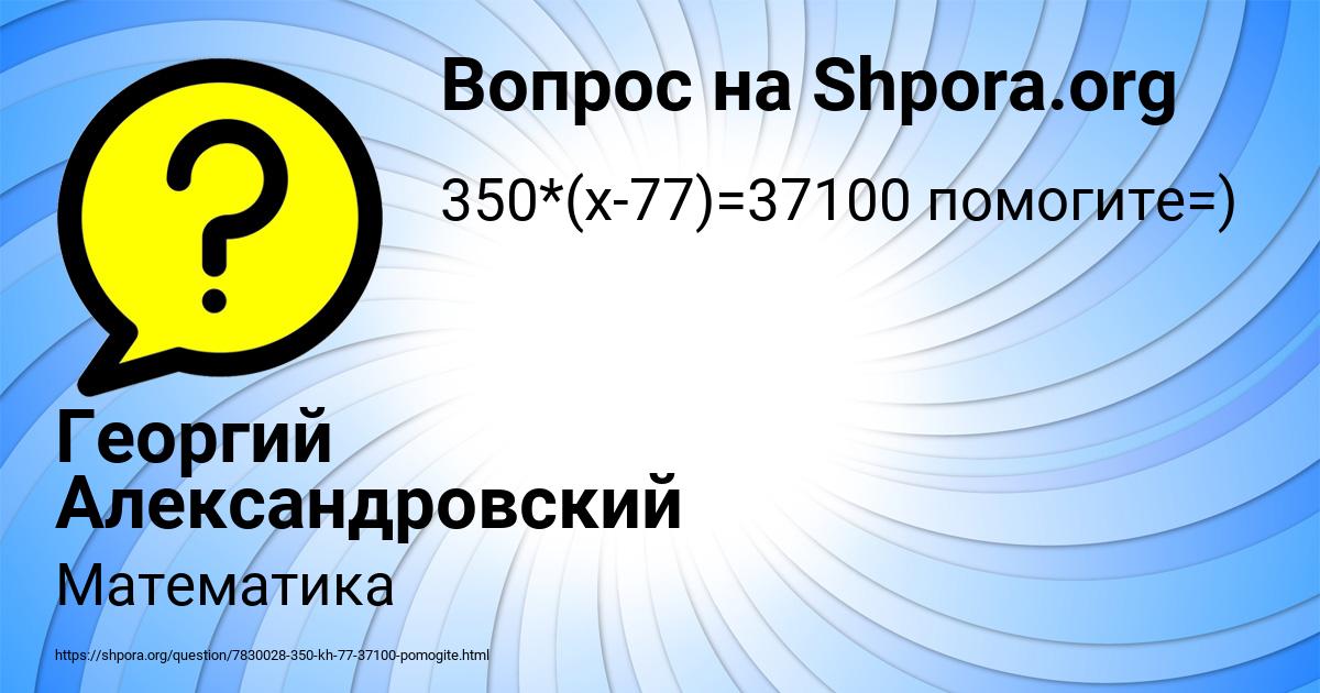 Картинка с текстом вопроса от пользователя Георгий Александровский