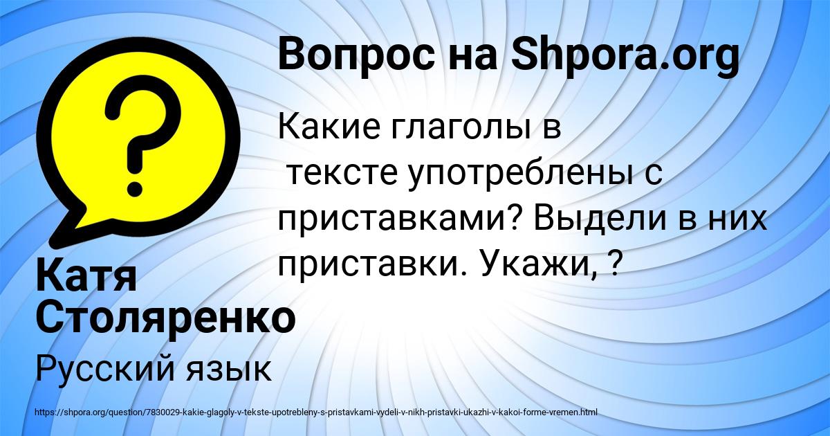 Картинка с текстом вопроса от пользователя Катя Столяренко