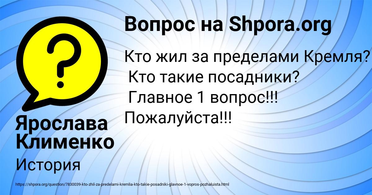 Картинка с текстом вопроса от пользователя Ярослава Клименко
