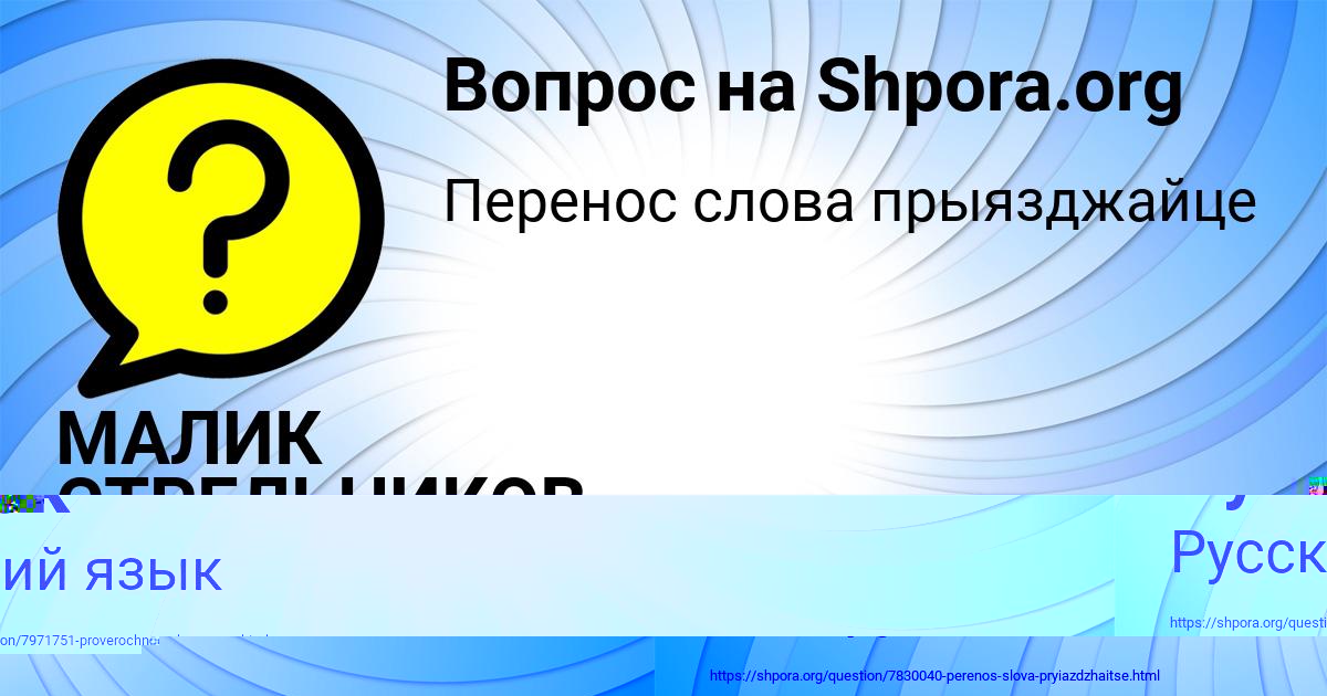 Картинка с текстом вопроса от пользователя МАЛИК СТРЕЛЬНИКОВ