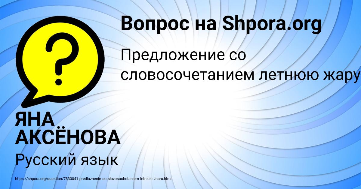 Картинка с текстом вопроса от пользователя ЯНА АКСЁНОВА
