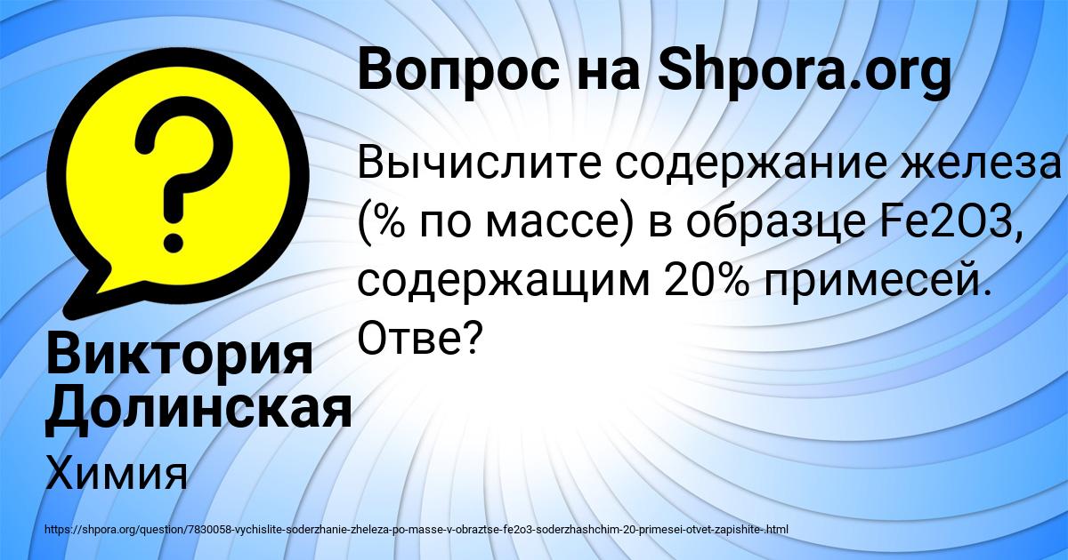 Картинка с текстом вопроса от пользователя Виктория Долинская