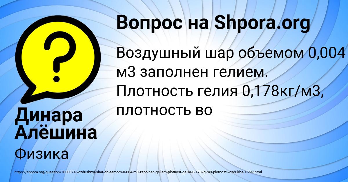 Картинка с текстом вопроса от пользователя Динара Алёшина