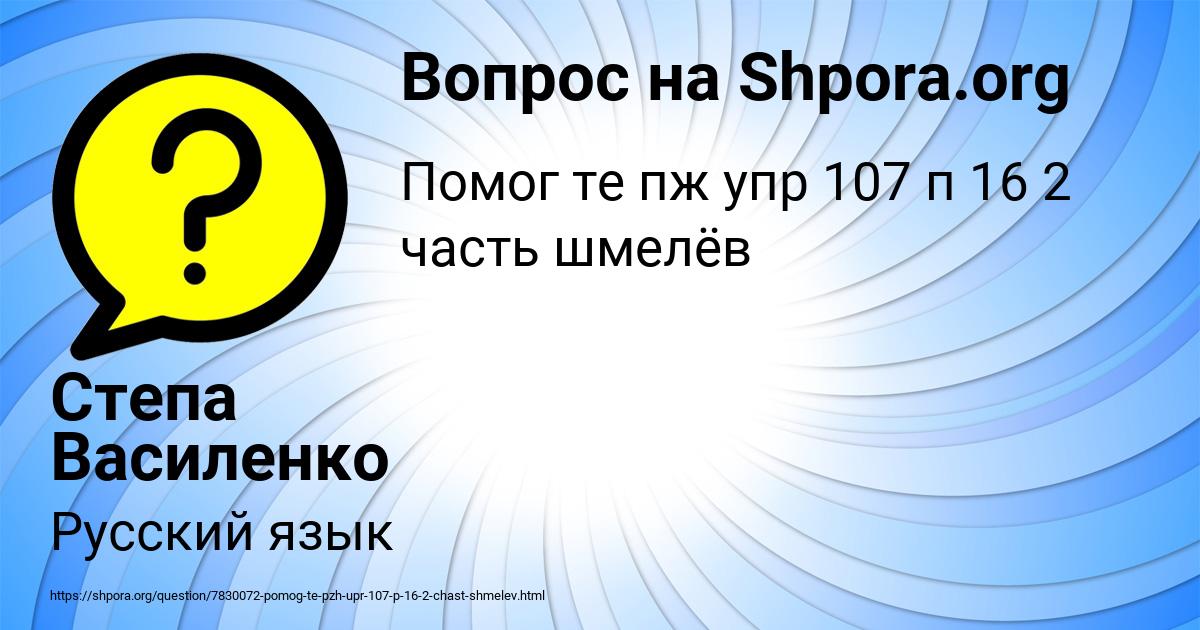 Картинка с текстом вопроса от пользователя Степа Василенко