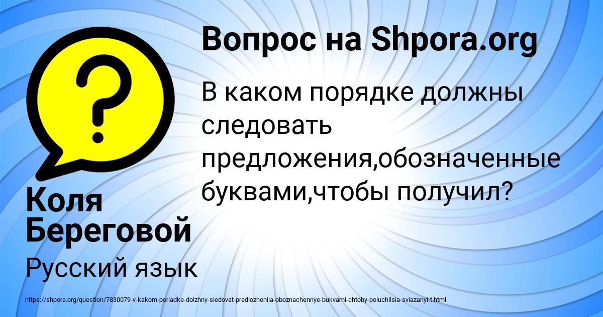 Картинка с текстом вопроса от пользователя Коля Береговой