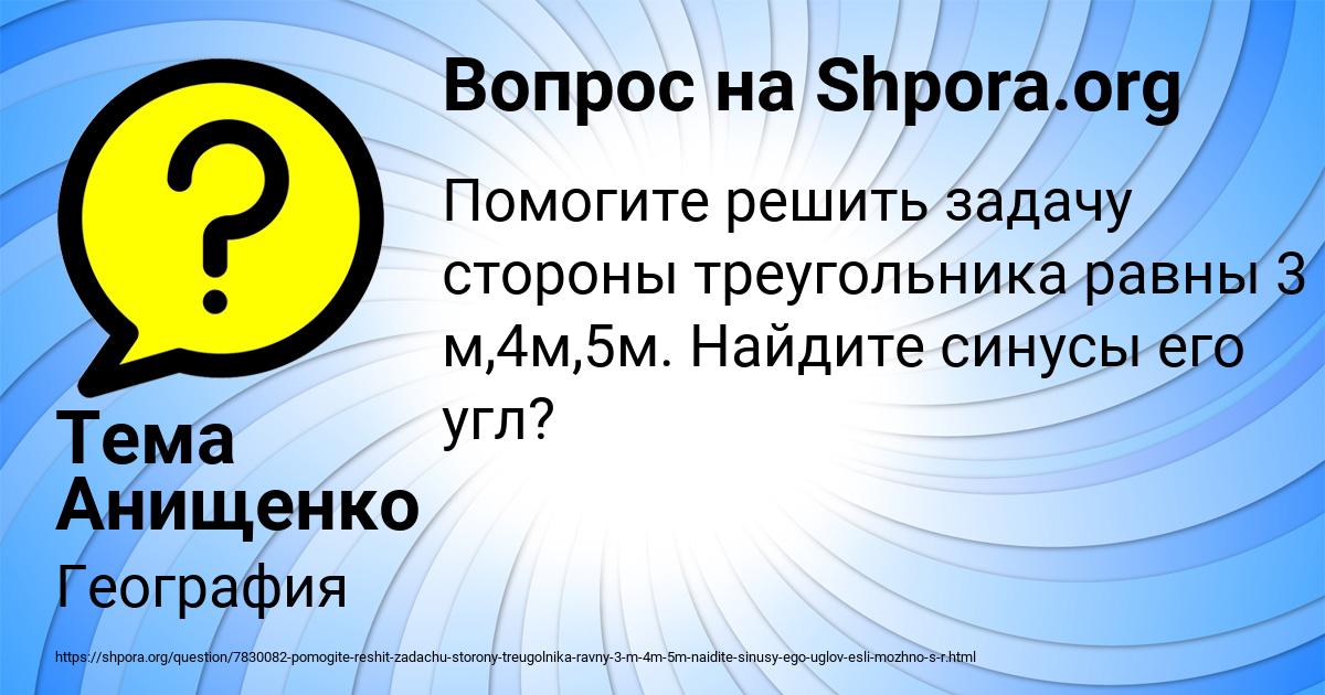 Картинка с текстом вопроса от пользователя Тема Анищенко