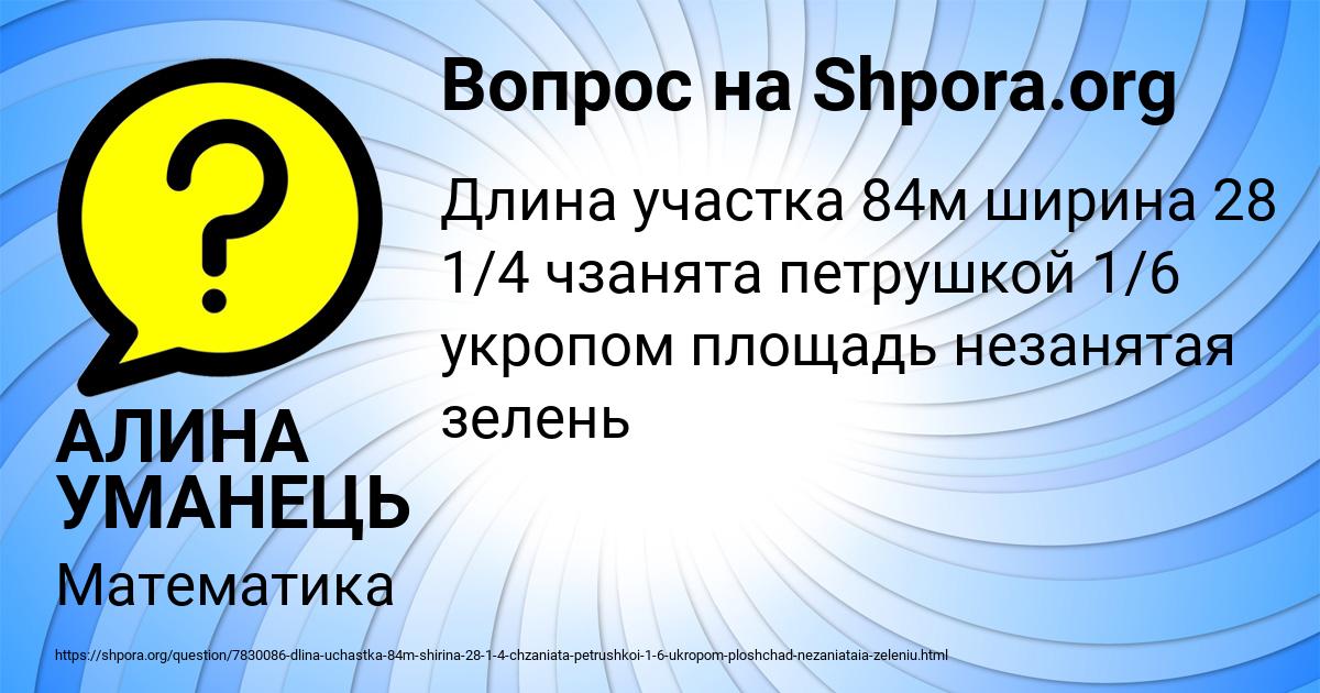 Картинка с текстом вопроса от пользователя АЛИНА УМАНЕЦЬ