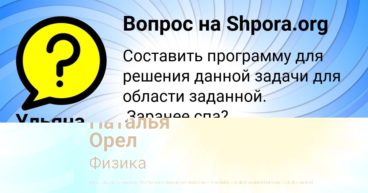 Картинка с текстом вопроса от пользователя Ульяна Степаненко