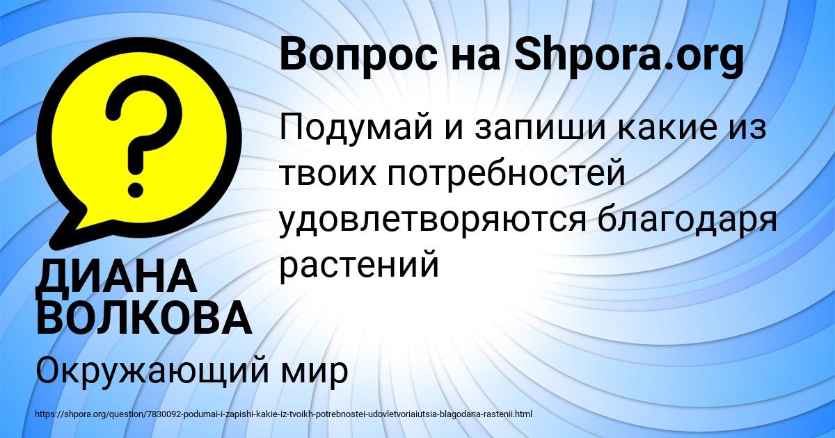 Картинка с текстом вопроса от пользователя ДИАНА ВОЛКОВА