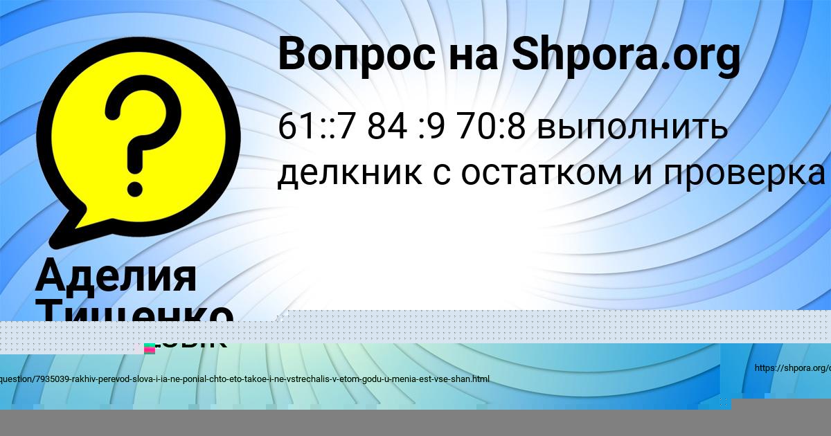 Картинка с текстом вопроса от пользователя Аделия Тищенко