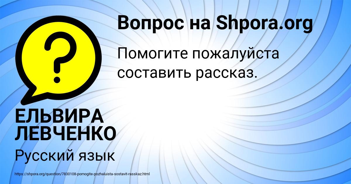 Картинка с текстом вопроса от пользователя ЕЛЬВИРА ЛЕВЧЕНКО