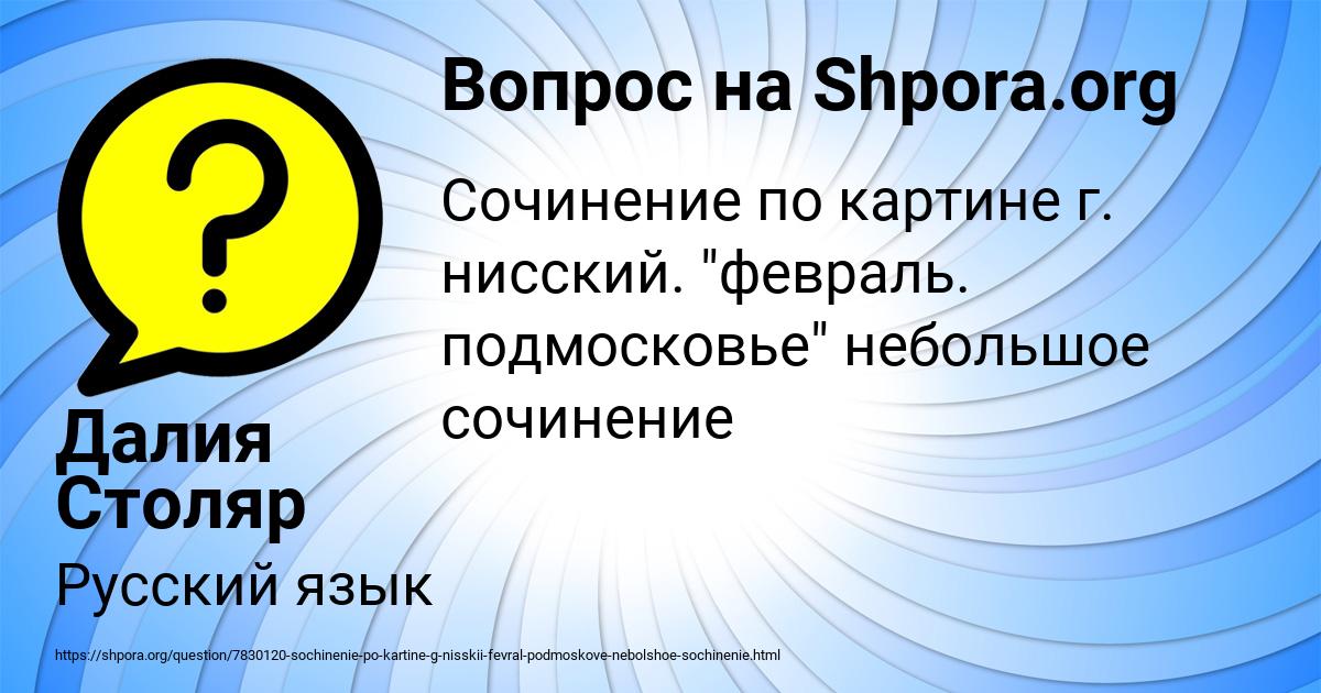 Картинка с текстом вопроса от пользователя Далия Столяр