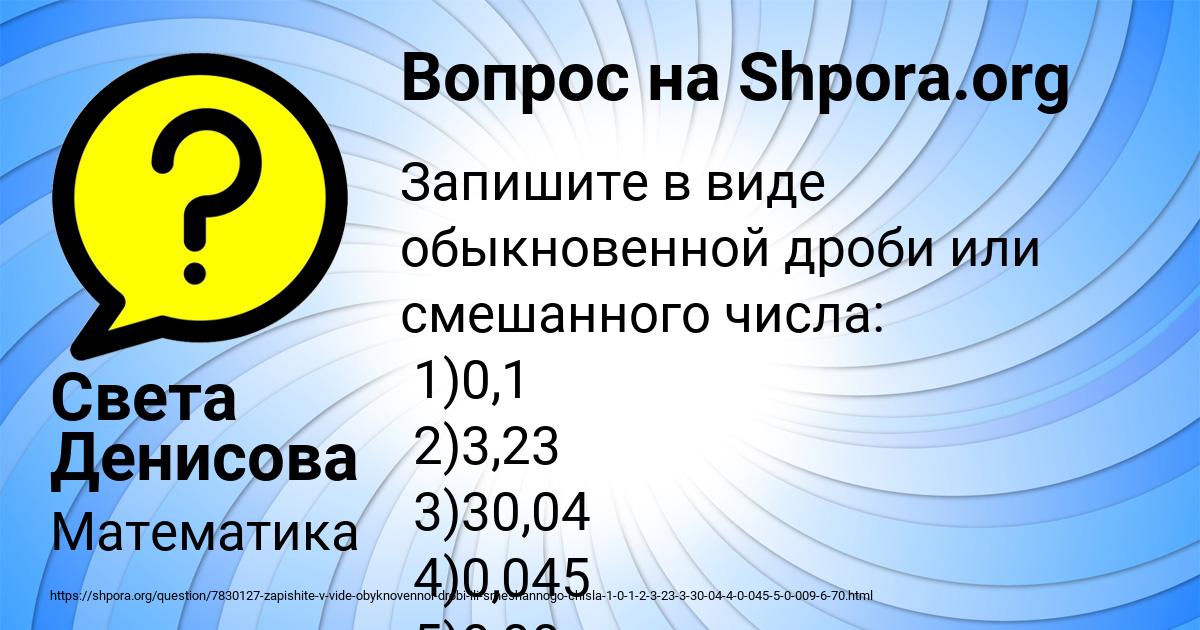 Картинка с текстом вопроса от пользователя Света Денисова