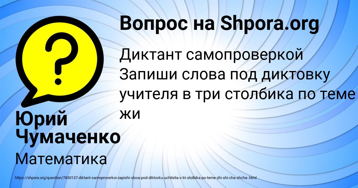 Картинка с текстом вопроса от пользователя Юрий Чумаченко