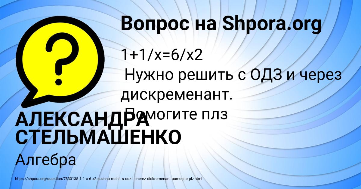 Картинка с текстом вопроса от пользователя АЛЕКСАНДРА СТЕЛЬМАШЕНКО