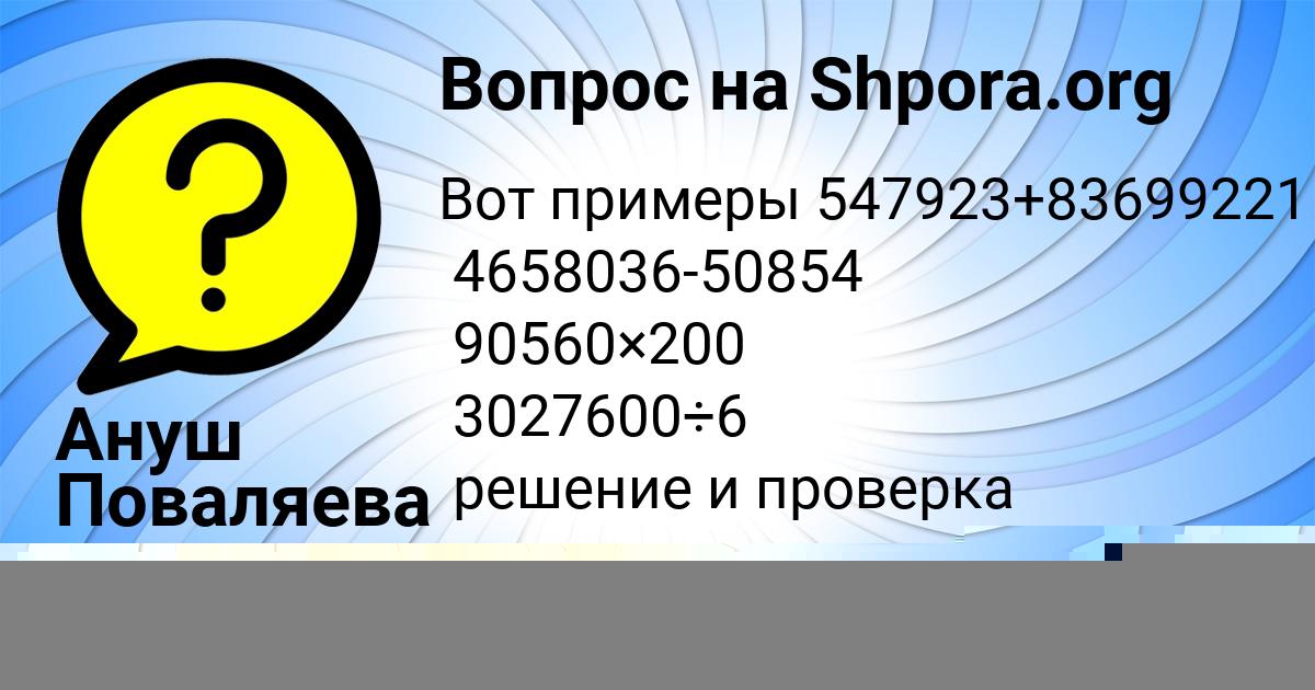 Картинка с текстом вопроса от пользователя Ануш Поваляева