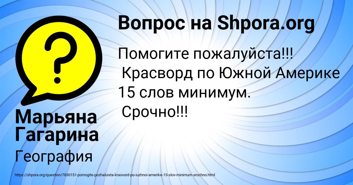 Картинка с текстом вопроса от пользователя Марьяна Гагарина