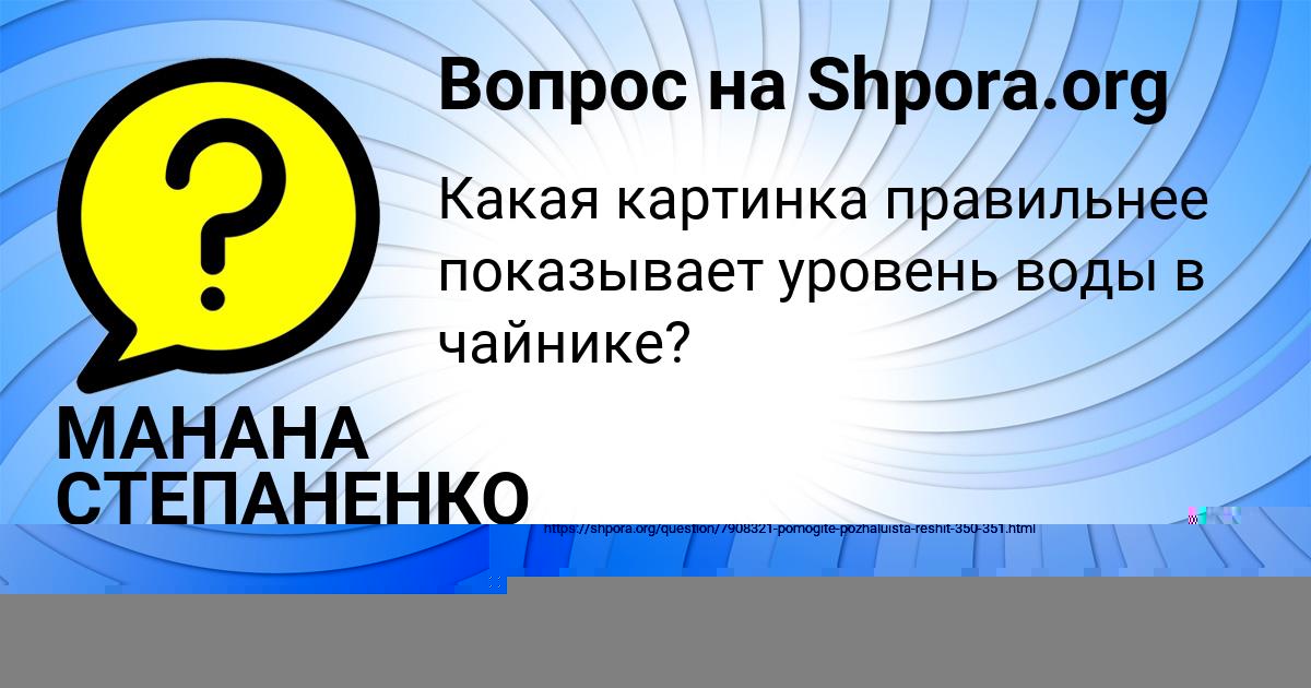 Картинка с текстом вопроса от пользователя МАНАНА СТЕПАНЕНКО