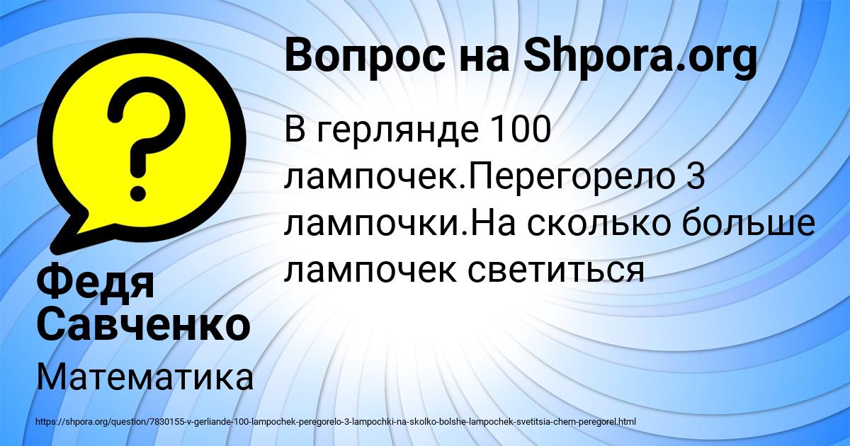 Картинка с текстом вопроса от пользователя Федя Савченко